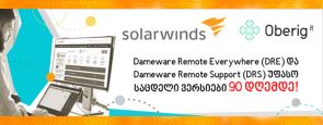 SolarWinds-მა გაზარდა უფასო საცდელი ვერსიების ვადა 90 დღემდე!